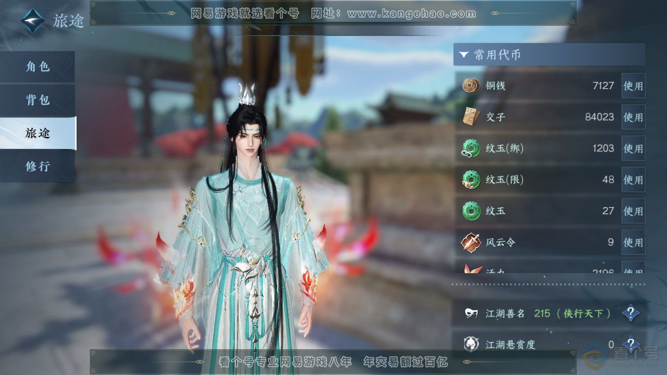 NSH39171逆水寒手游账号详情图2