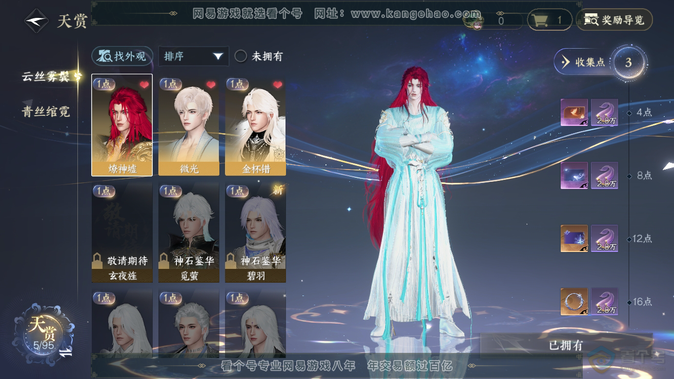 NSH39171逆水寒手游账号详情图8
