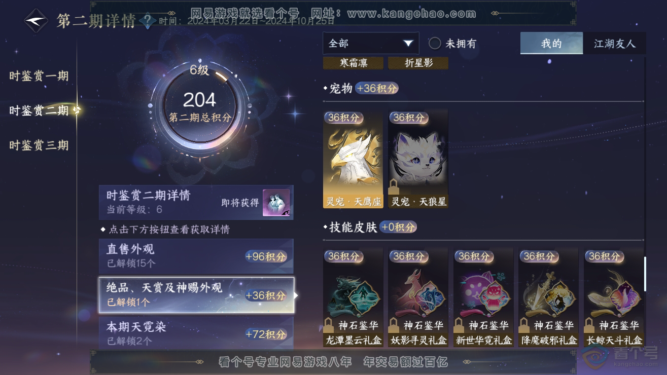 NSH39171逆水寒手游账号详情图11