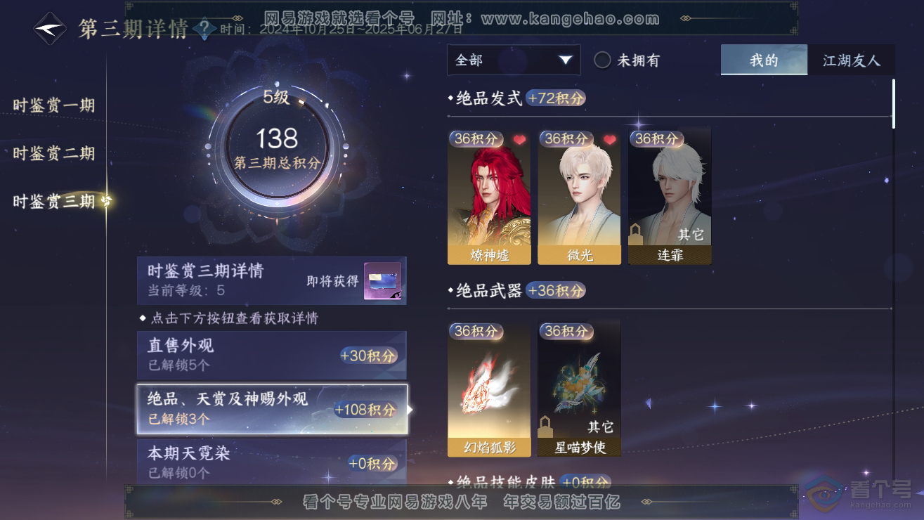 NSH39171逆水寒手游账号详情图12