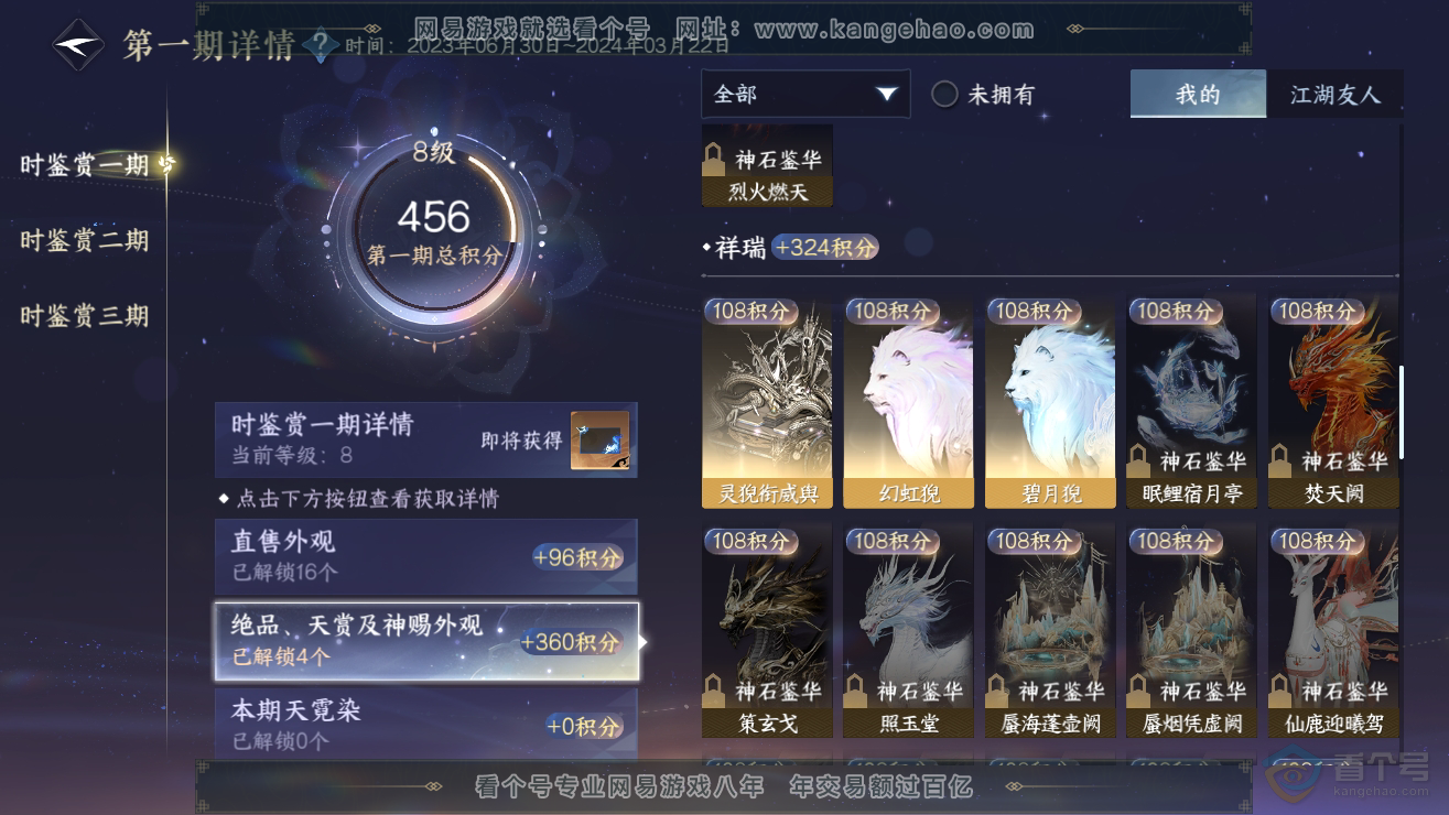 NSH39171逆水寒手游账号详情图10