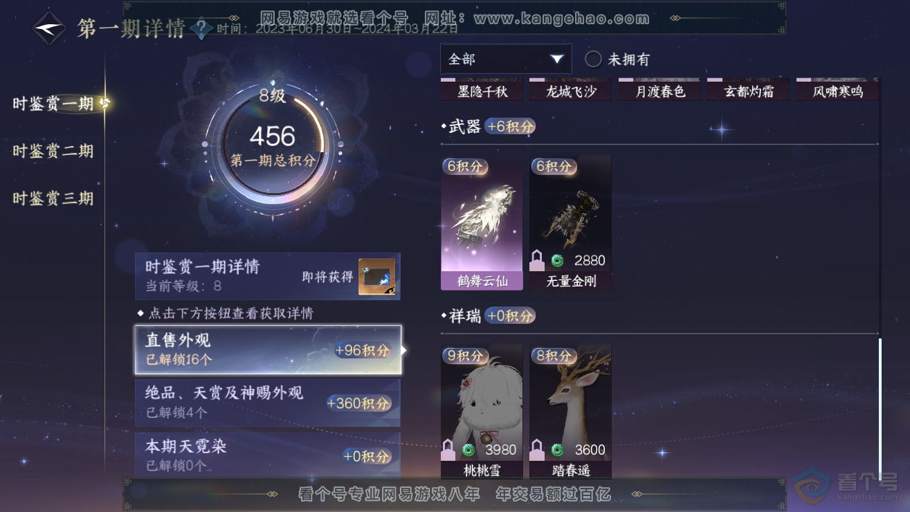 NSH39171逆水寒手游账号详情图14