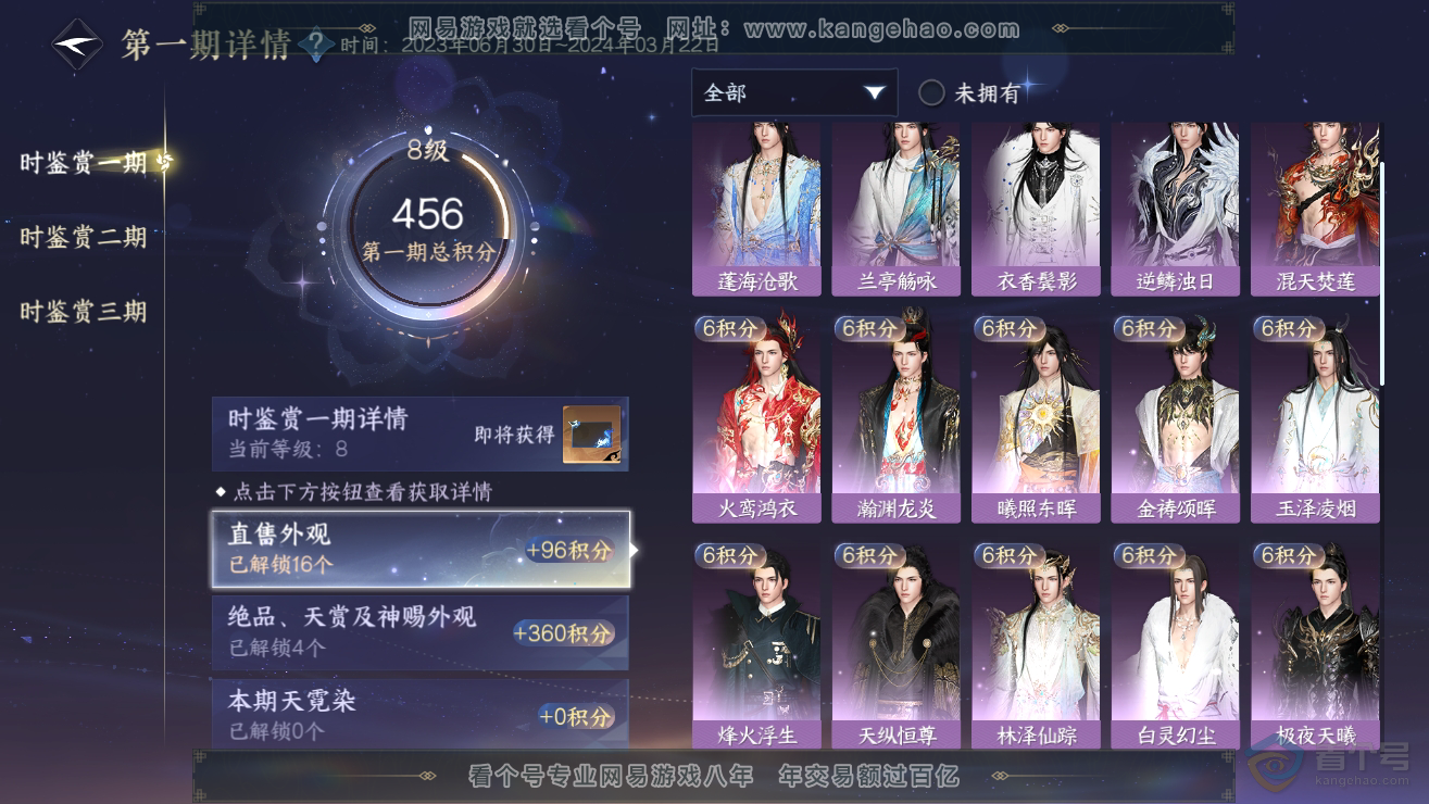 NSH39171逆水寒手游账号详情图13