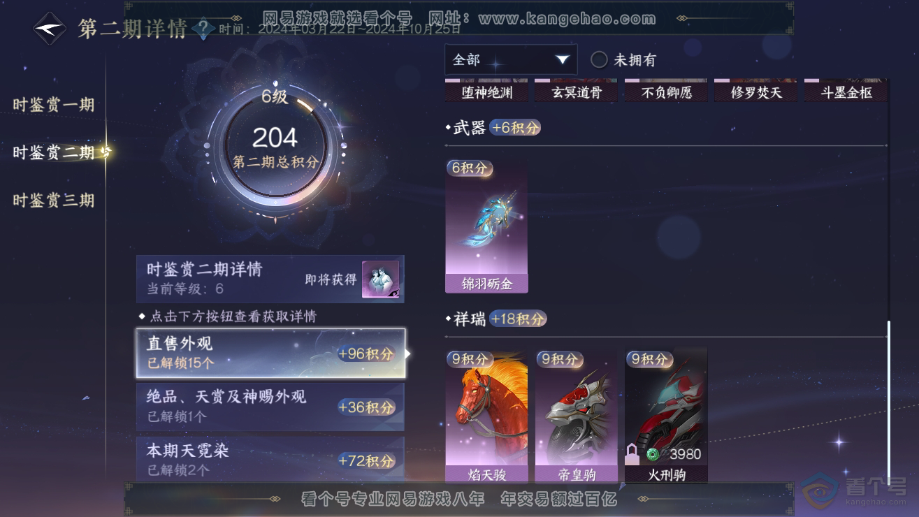 NSH39171逆水寒手游账号详情图16