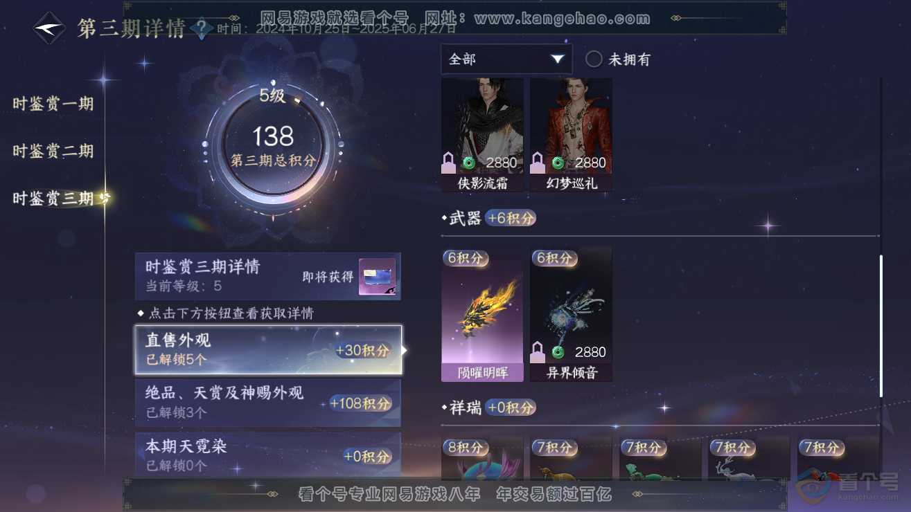 NSH39171逆水寒手游账号详情图18