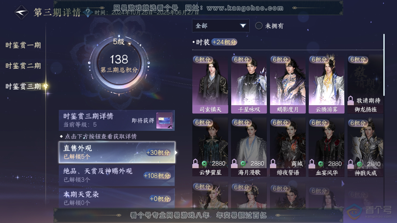 NSH39171逆水寒手游账号详情图17