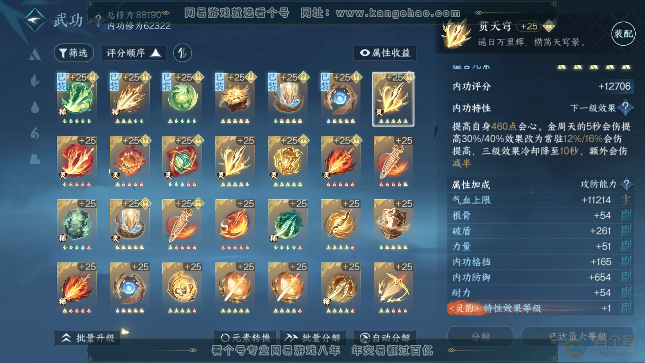 NSH39171逆水寒手游账号详情图21
