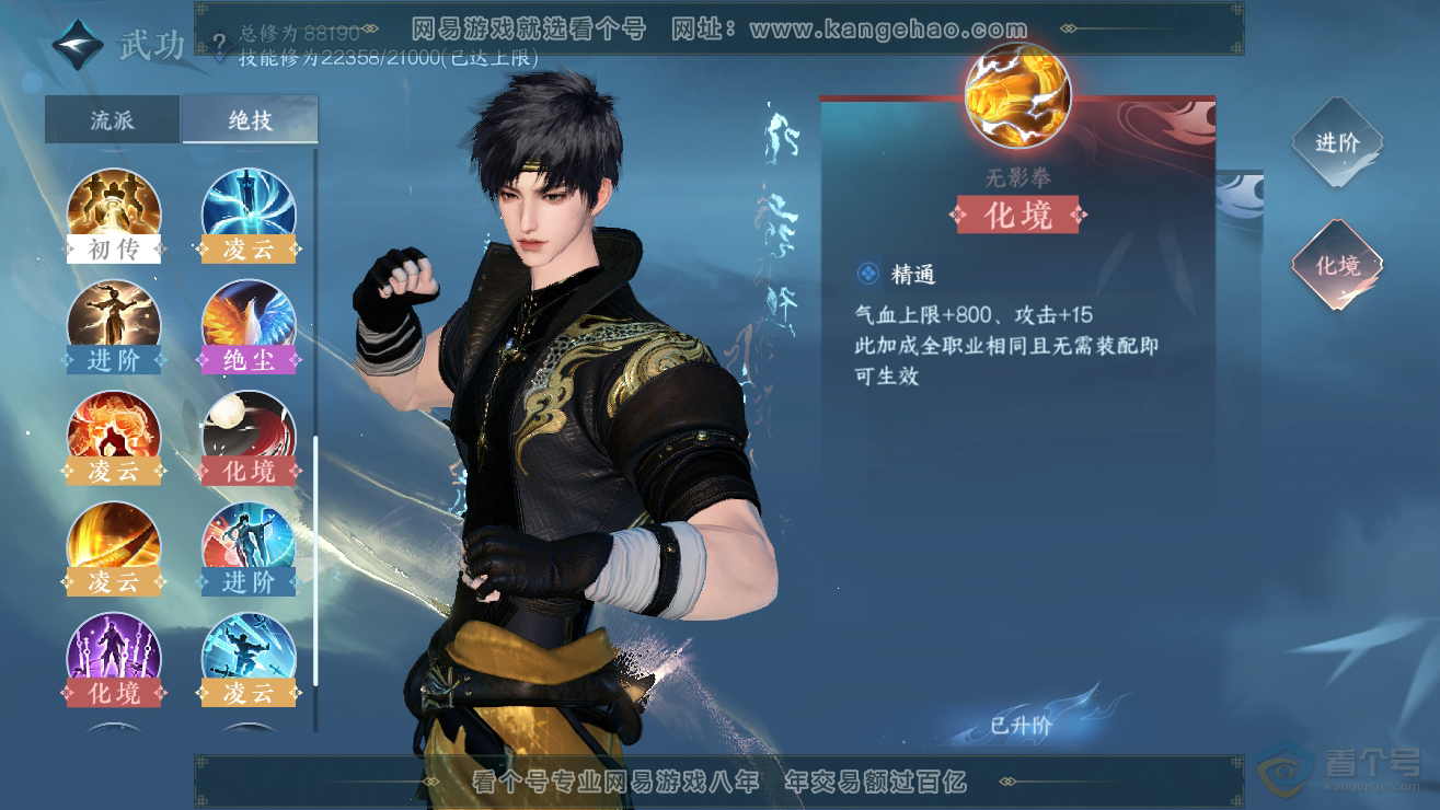NSH39171逆水寒手游账号详情图20