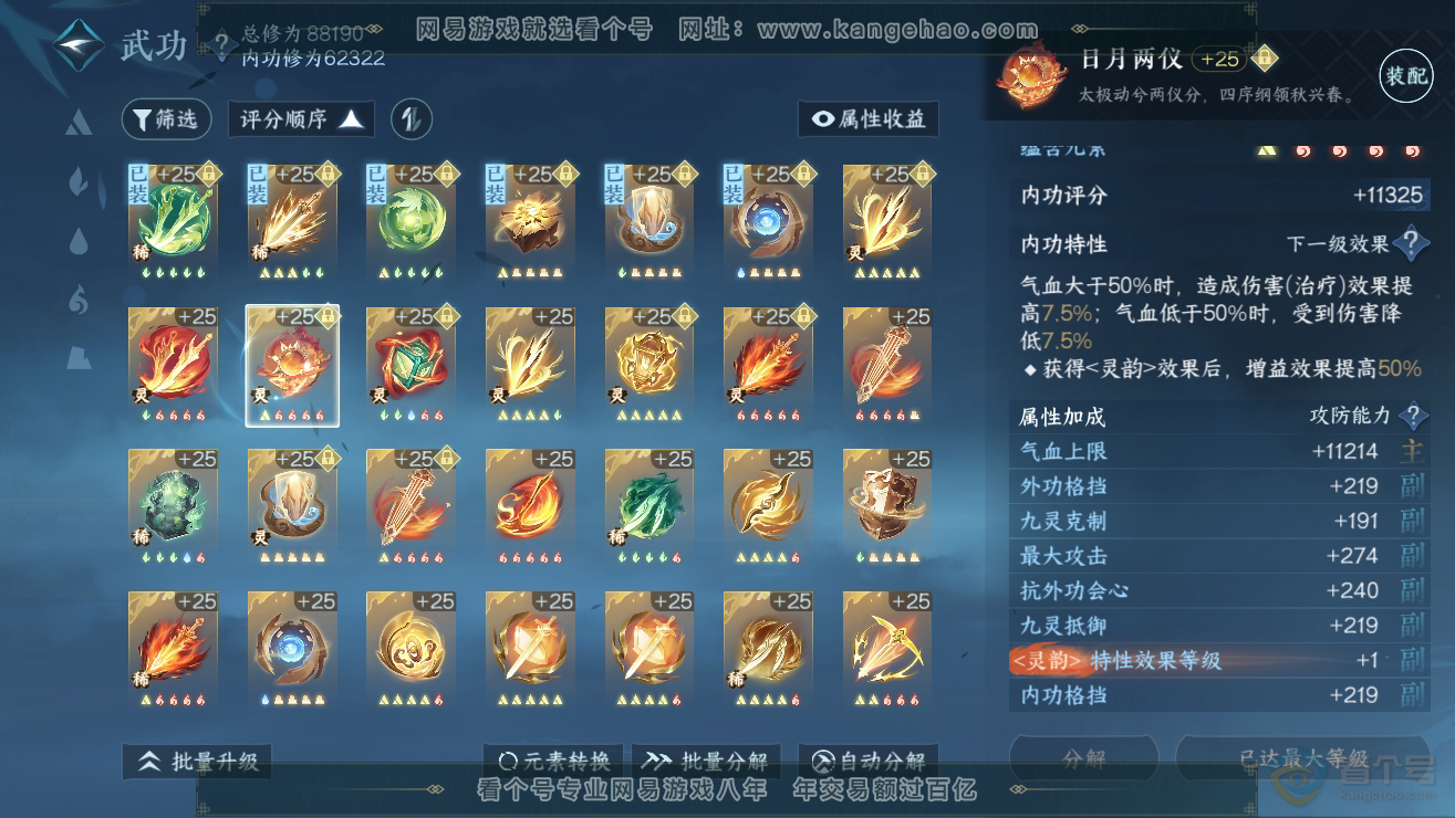 NSH39171逆水寒手游账号详情图23