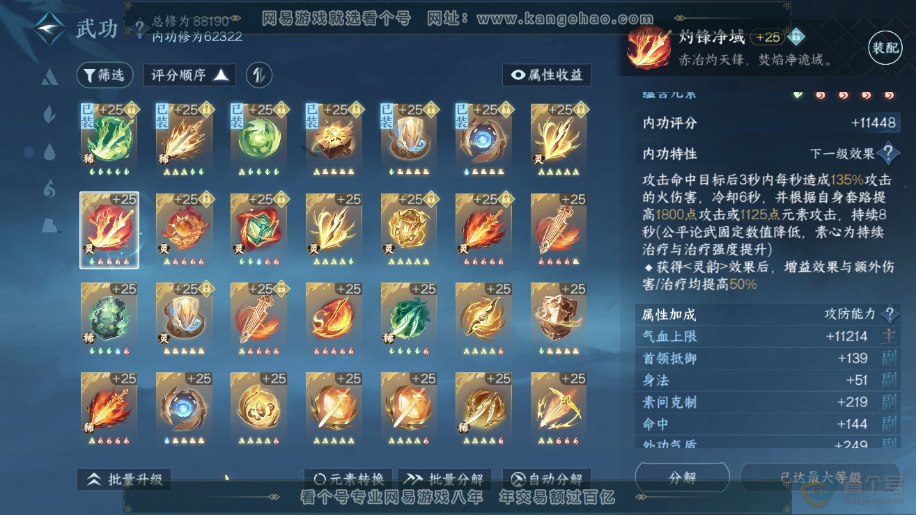 NSH39171逆水寒手游账号详情图22