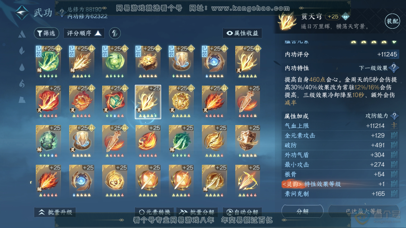 NSH39171逆水寒手游账号详情图25