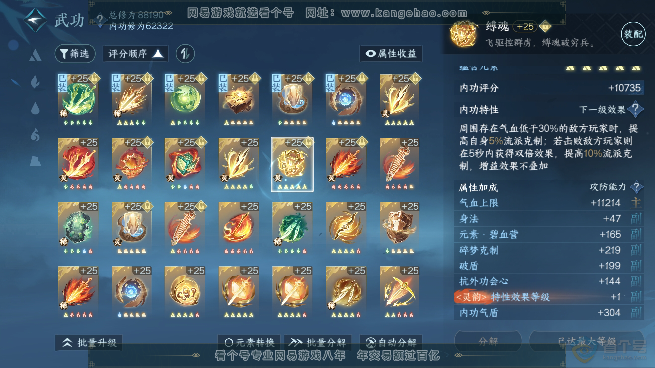 NSH39171逆水寒手游账号详情图26