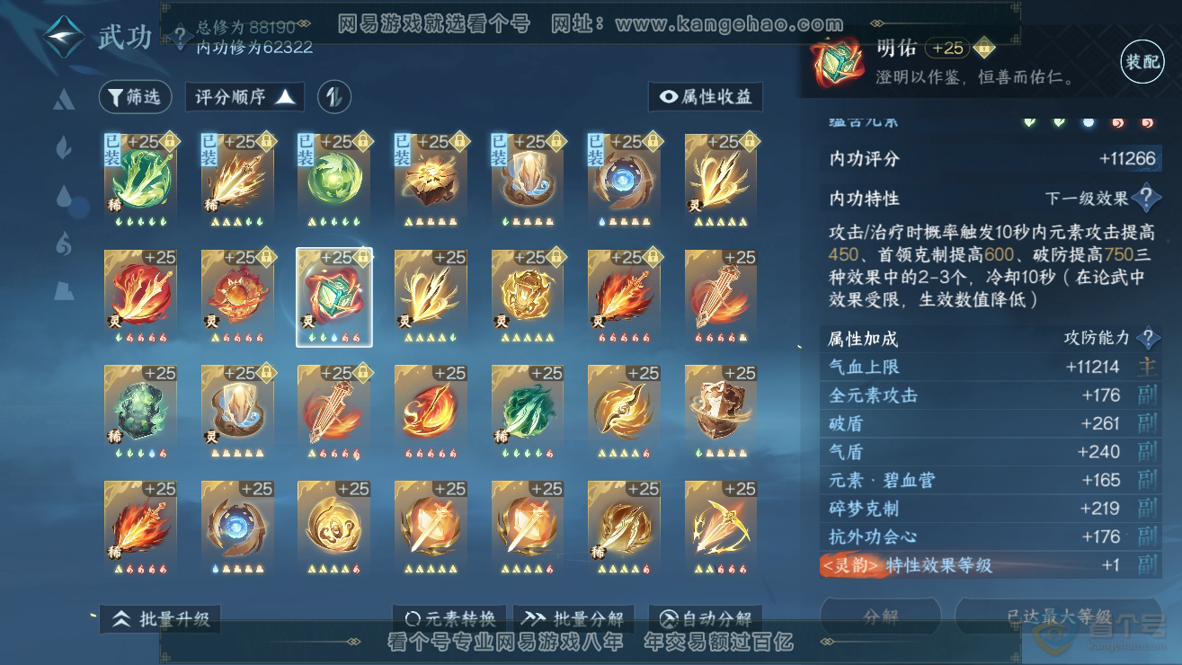 NSH39171逆水寒手游账号详情图24