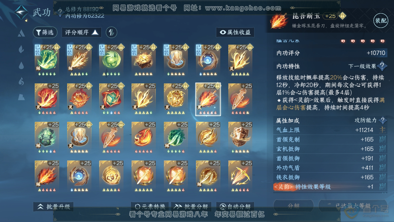 NSH39171逆水寒手游账号详情图27