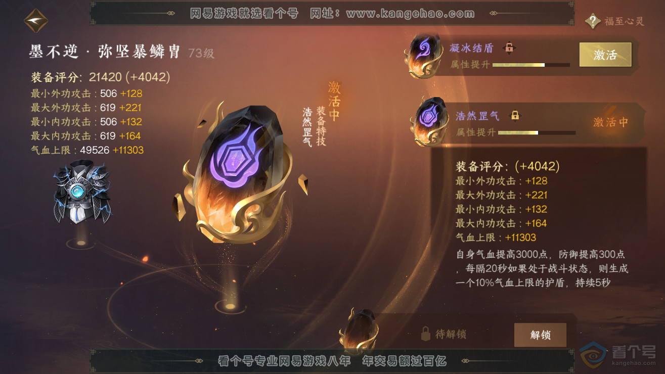 NSH39171逆水寒手游账号详情图31