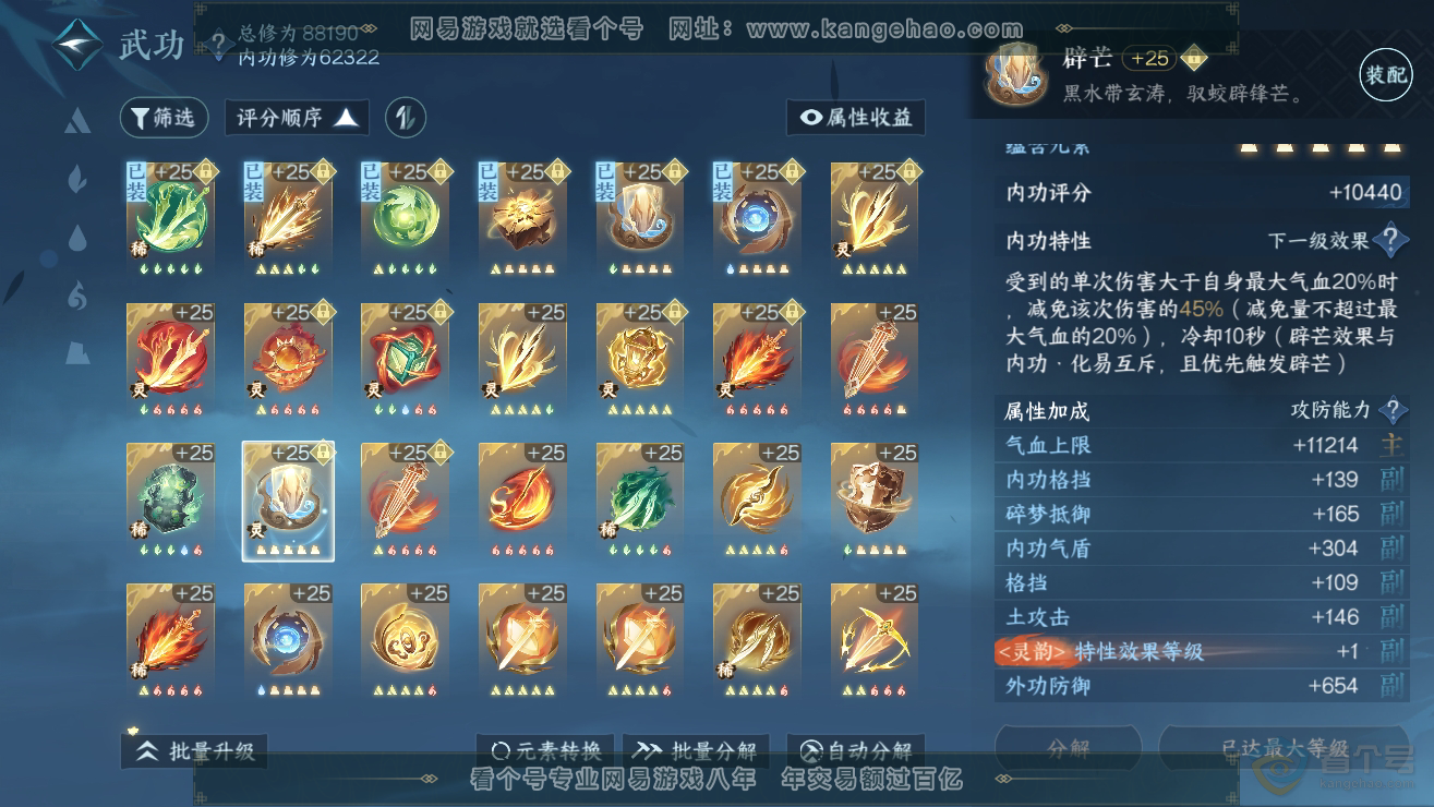 NSH39171逆水寒手游账号详情图28