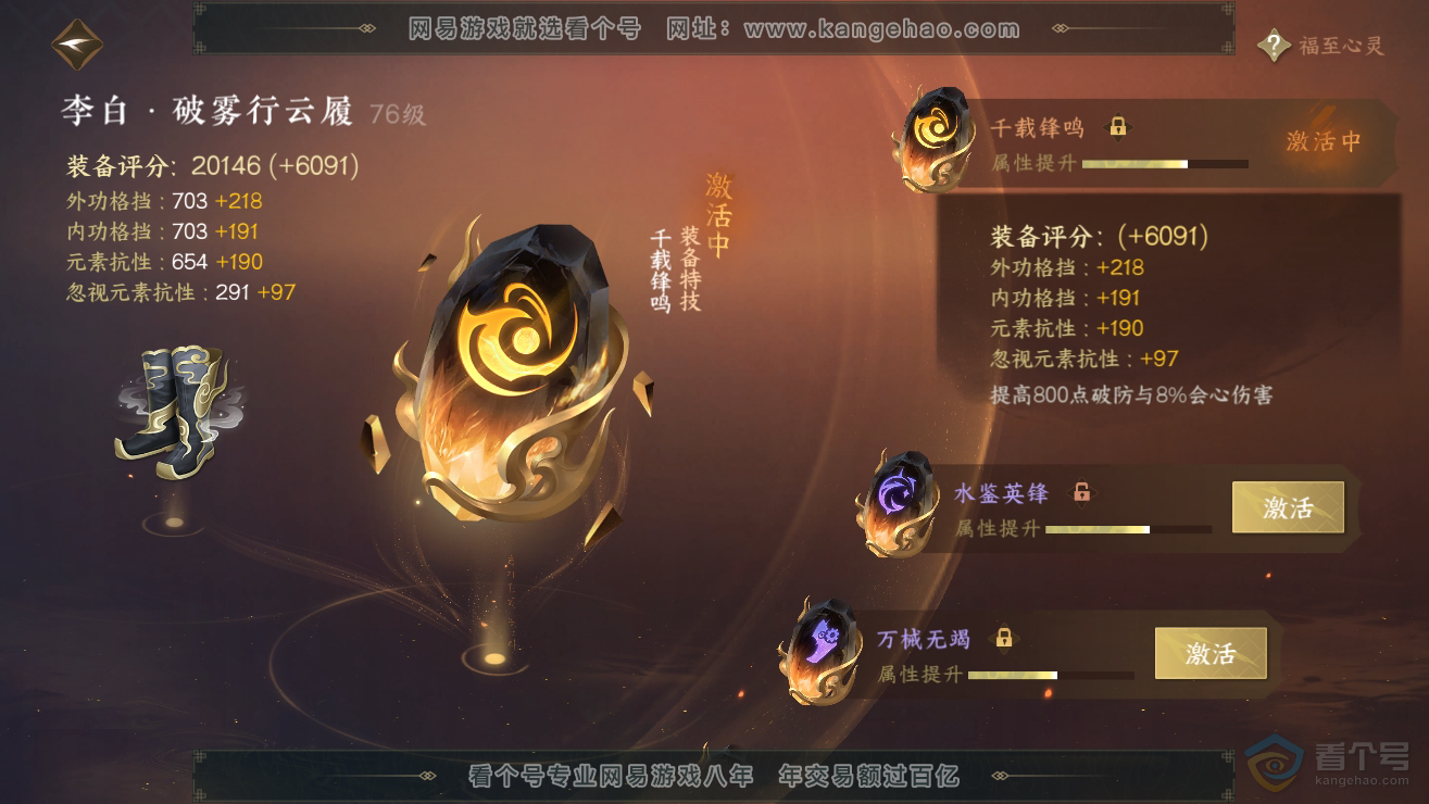NSH39171逆水寒手游账号详情图33