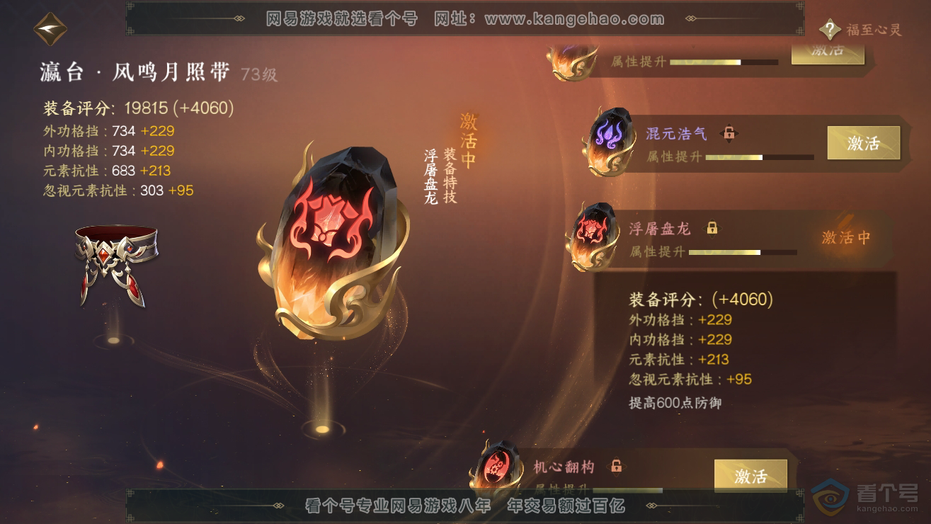 NSH39171逆水寒手游账号详情图32