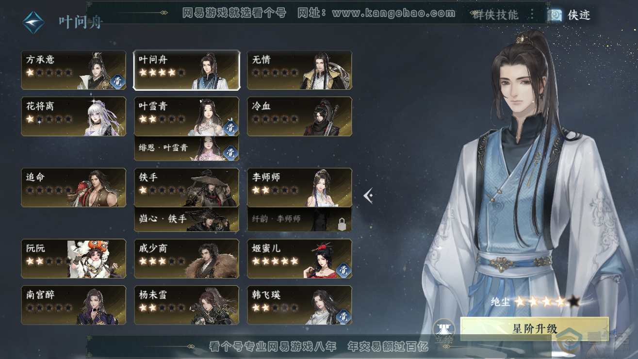 NSH39171逆水寒手游账号详情图35