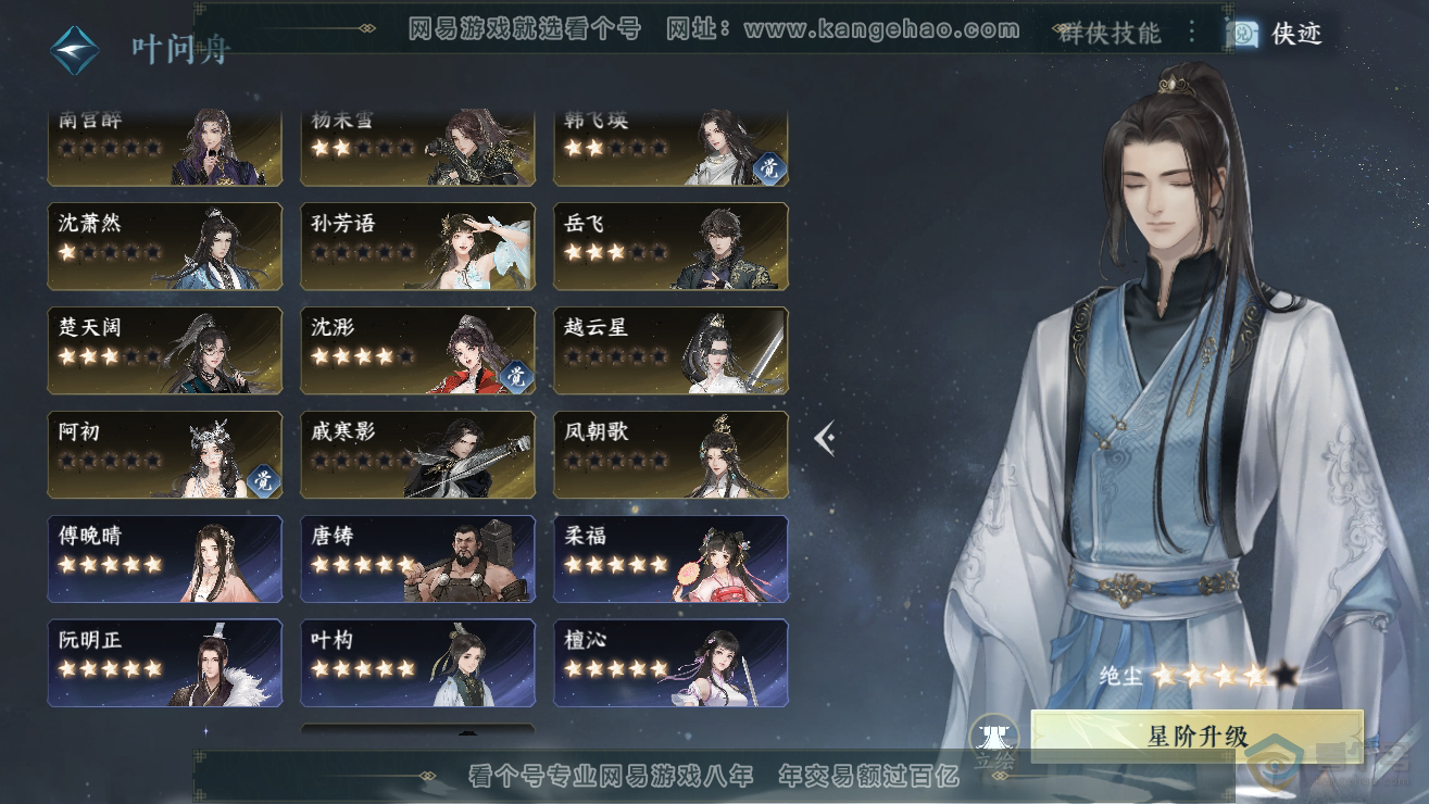 NSH39171逆水寒手游账号详情图36