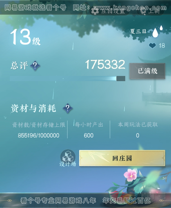 NSH39171逆水寒手游账号详情图37