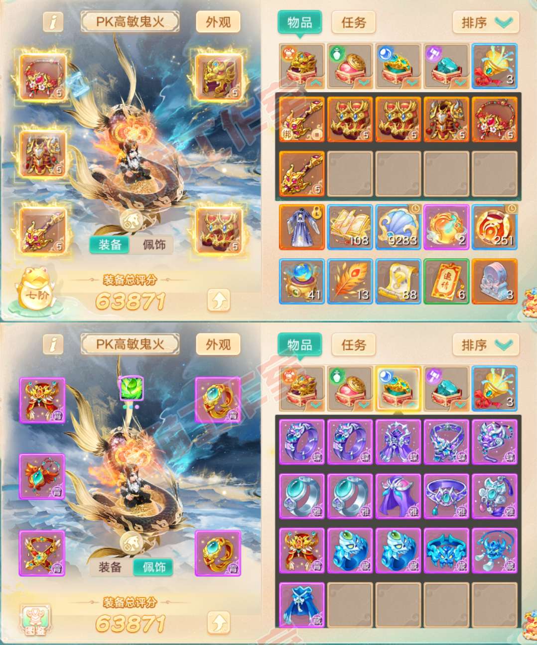 F6615大话西游账号详情图1
