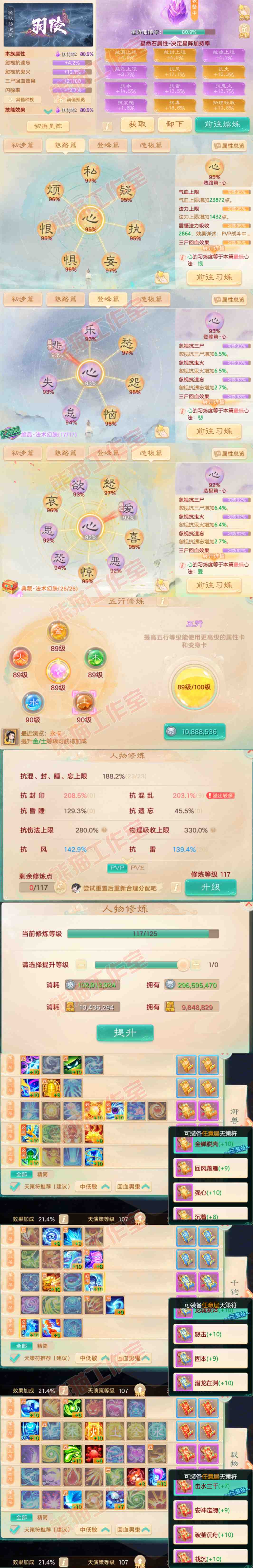 F6615大话西游账号详情图3