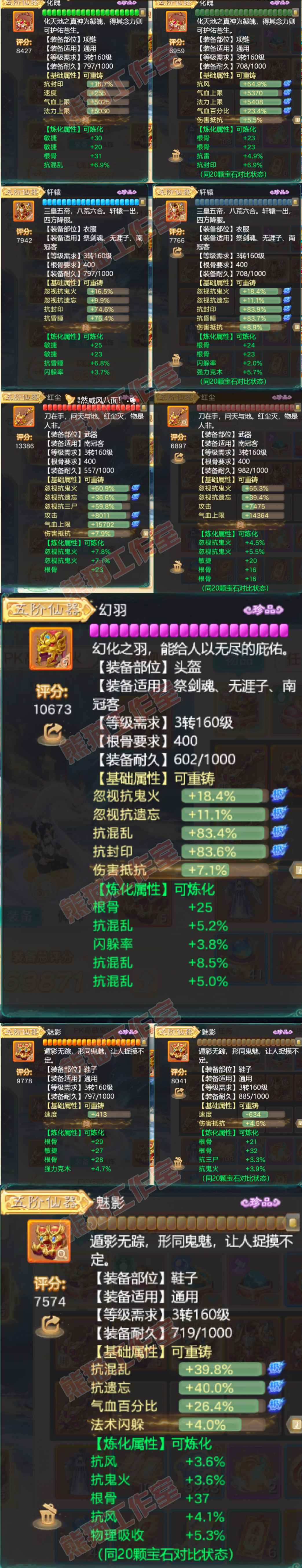 F6615大话西游账号详情图4