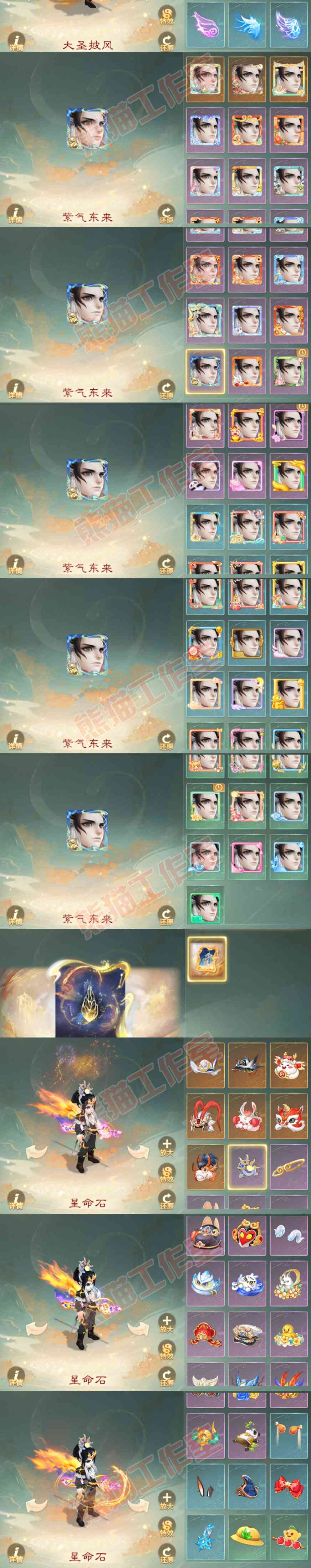 F6615大话西游账号详情图12