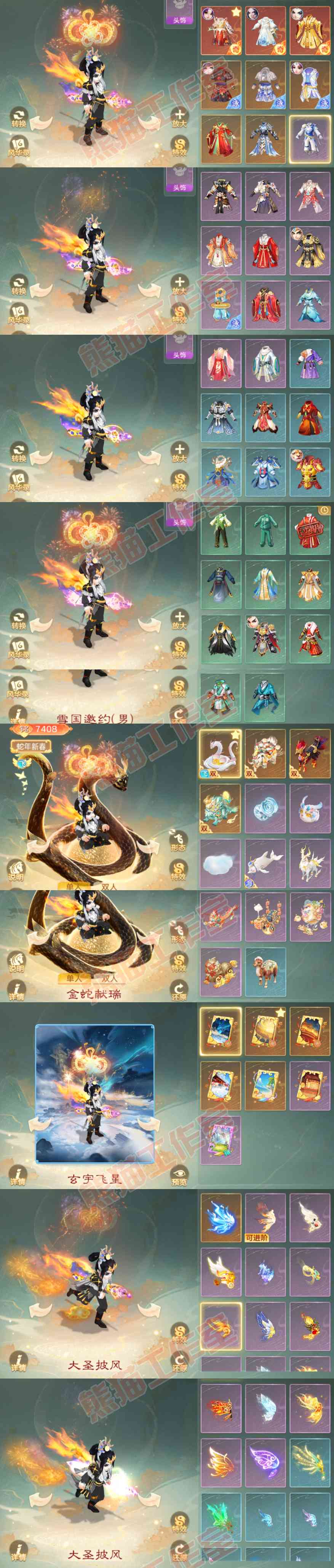 F6615大话西游账号详情图11