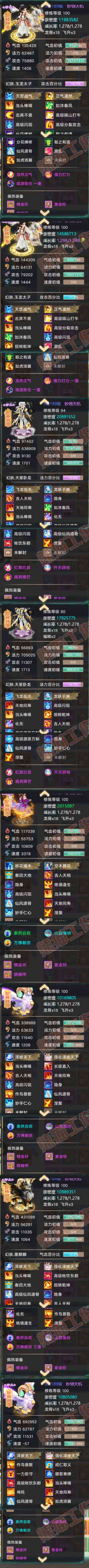 F6615大话西游账号详情图8