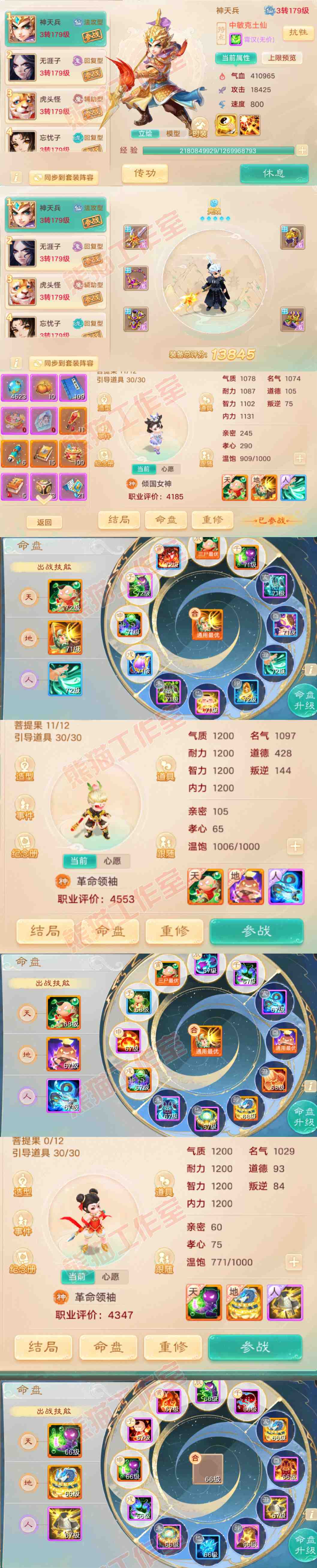 F6615大话西游账号详情图14