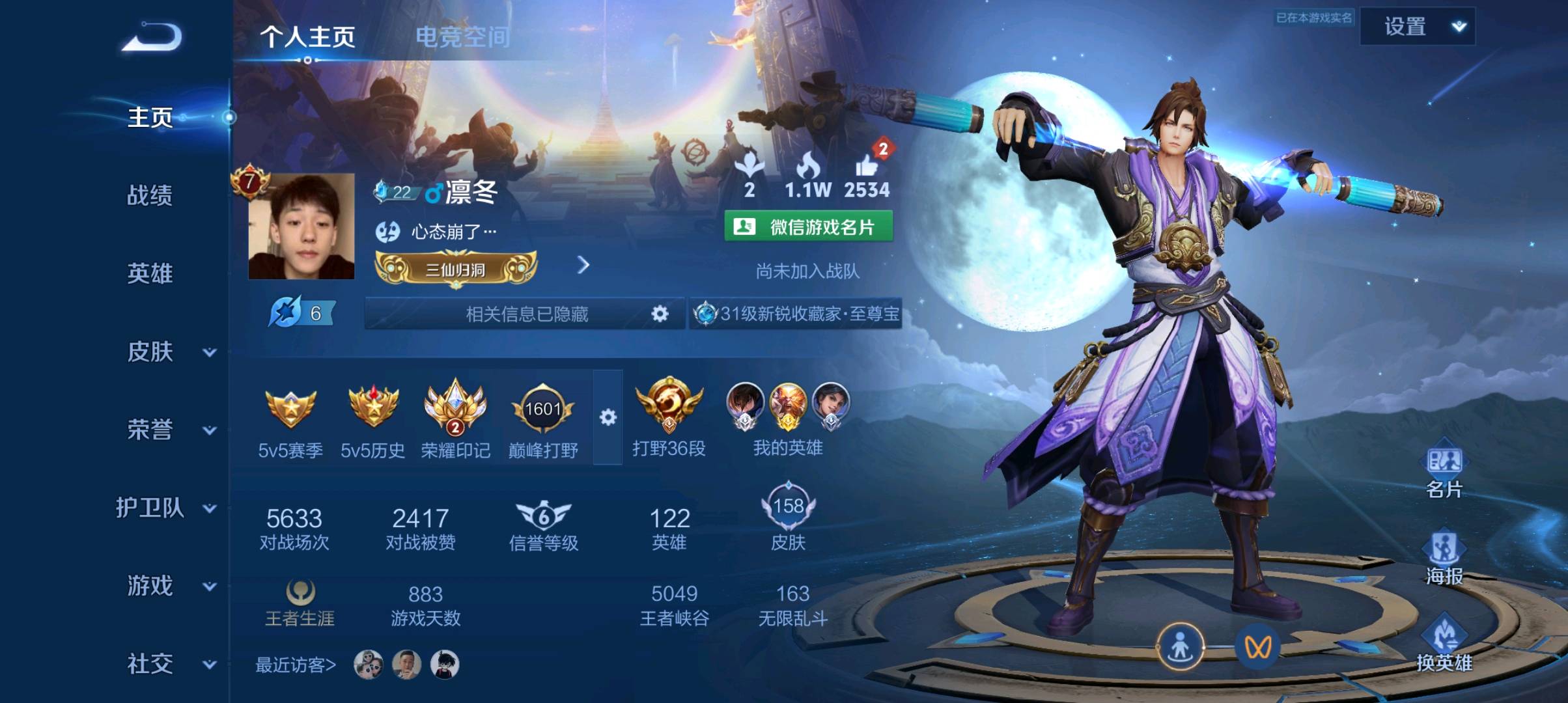 WZ377291王者荣耀账号详情图2