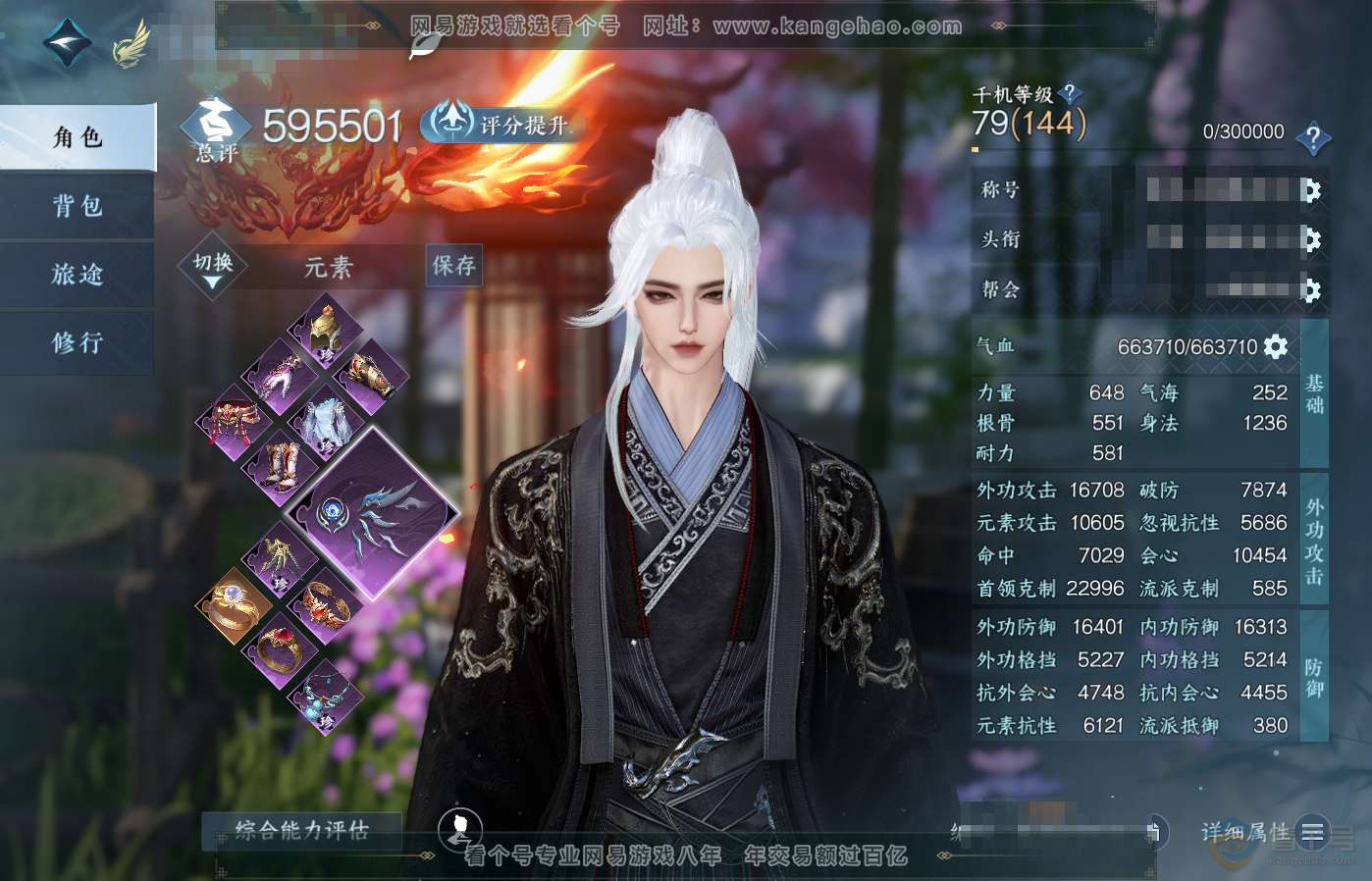 NSH39176逆水寒手游账号详情图1 NSH39176逆水寒手游账号详情图1