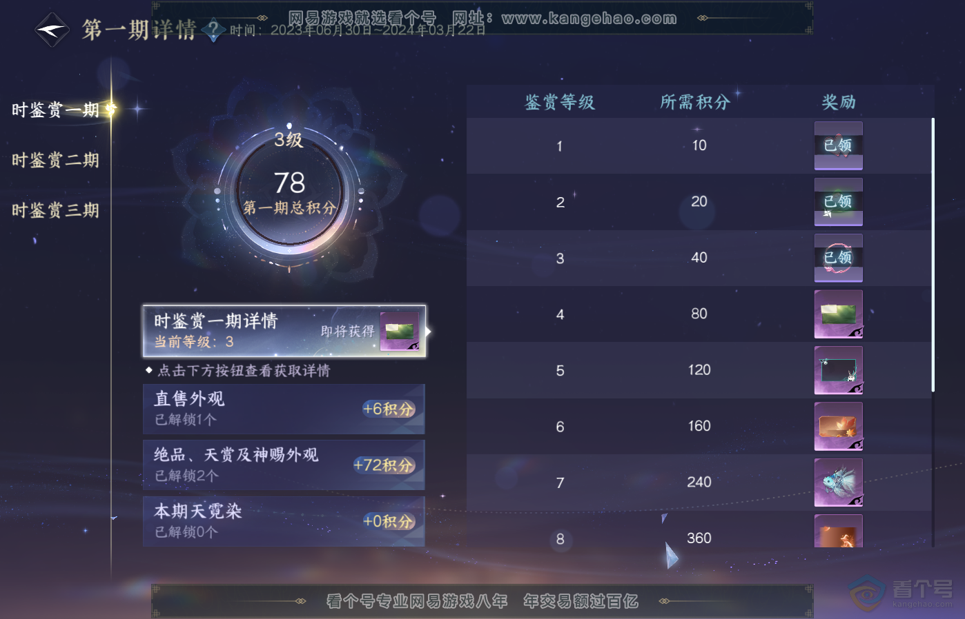 NSH39176逆水寒手游账号详情图24 NSH39176逆水寒手游账号详情图24