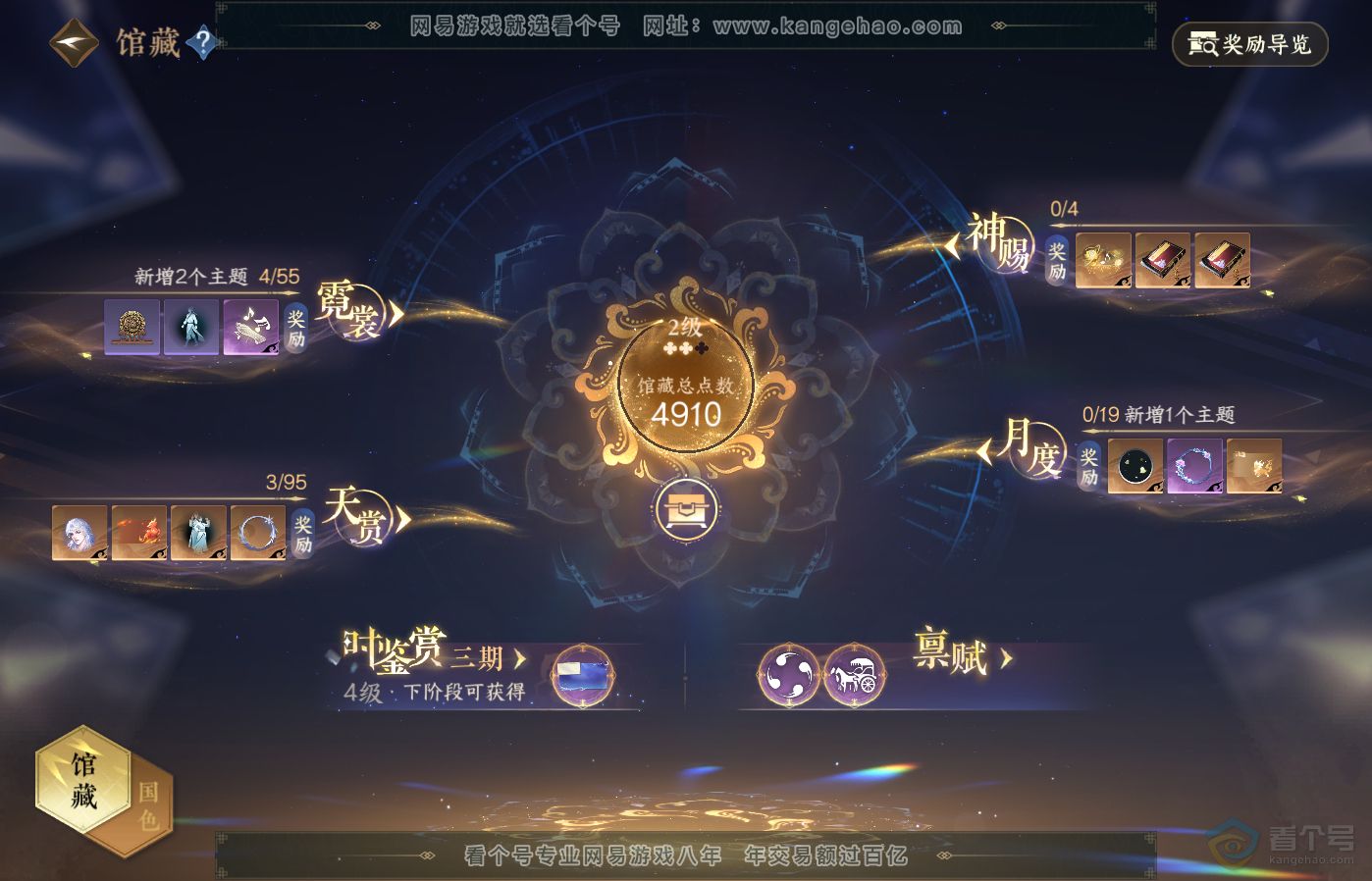 NSH39176逆水寒手游账号详情图23 NSH39176逆水寒手游账号详情图23