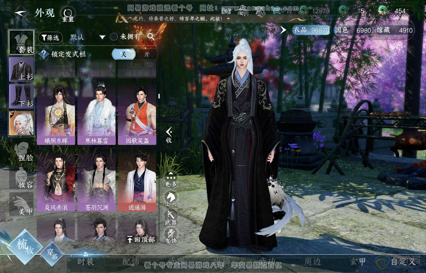 NSH39176逆水寒手游账号详情图21 NSH39176逆水寒手游账号详情图21