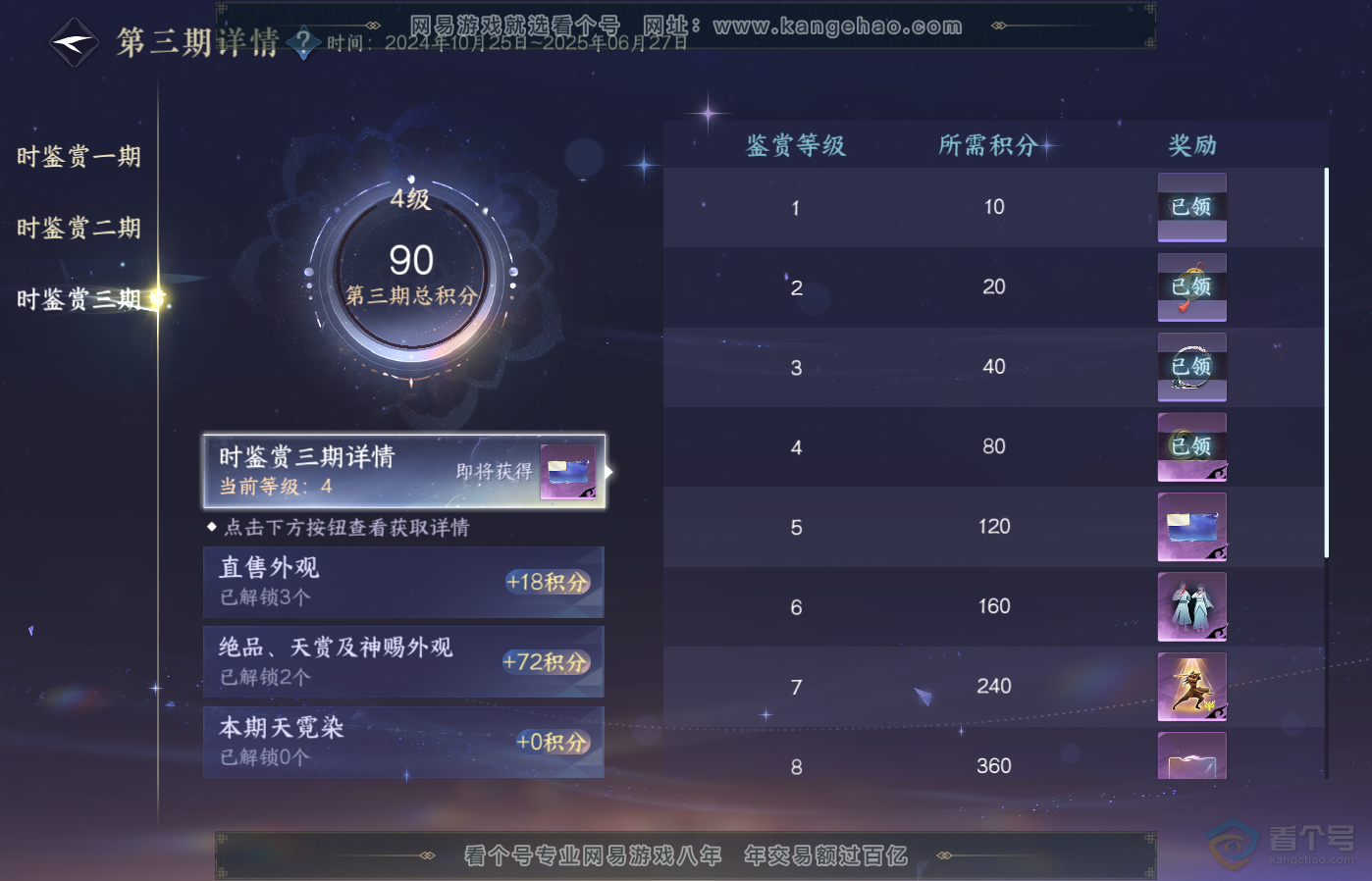 NSH39176逆水寒手游账号详情图26 NSH39176逆水寒手游账号详情图26
