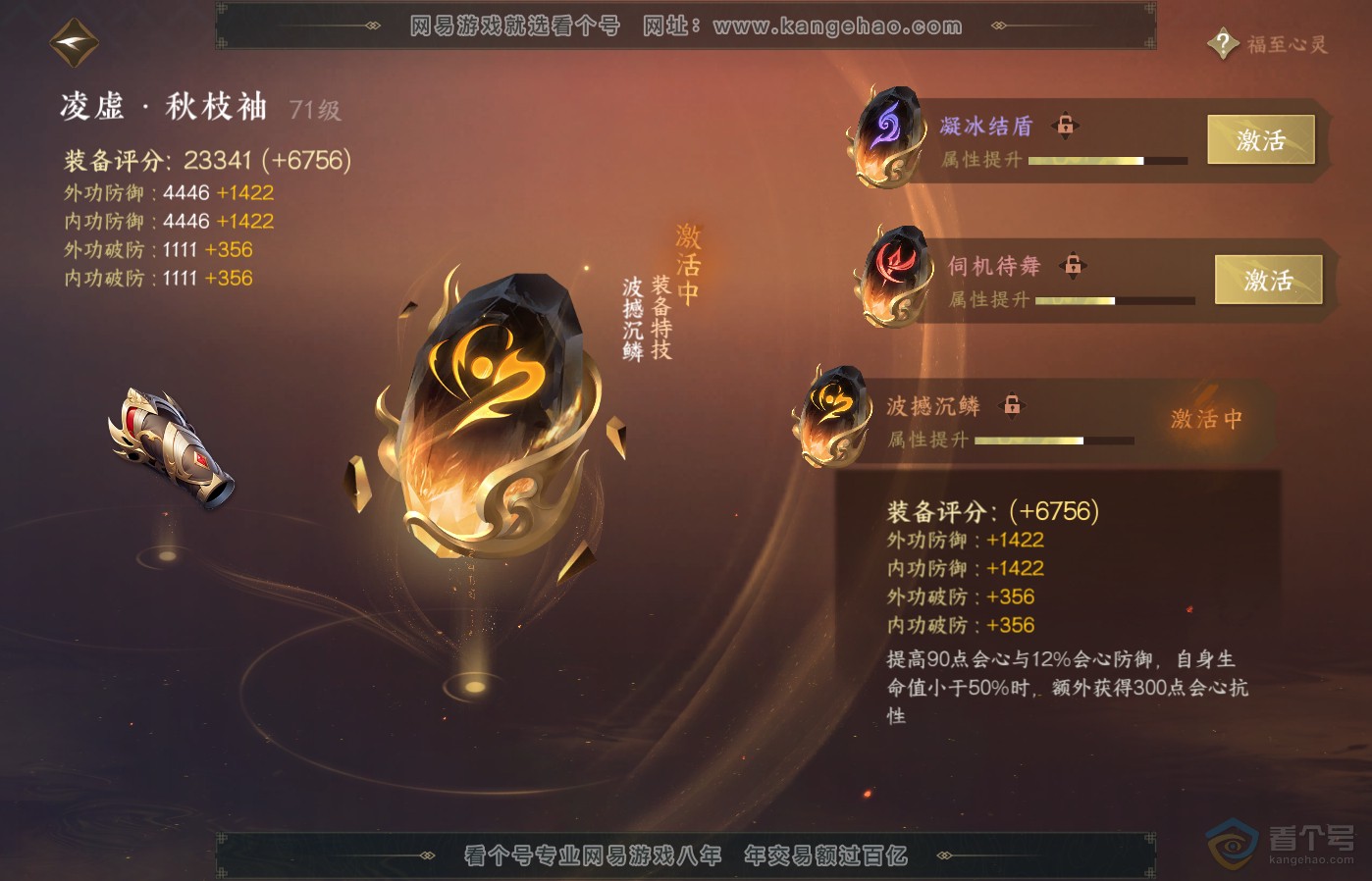 NSH39176逆水寒手游账号详情图39 NSH39176逆水寒手游账号详情图39