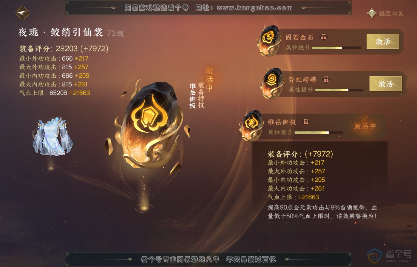 NSH39176逆水寒手游账号详情图40 NSH39176逆水寒手游账号详情图40