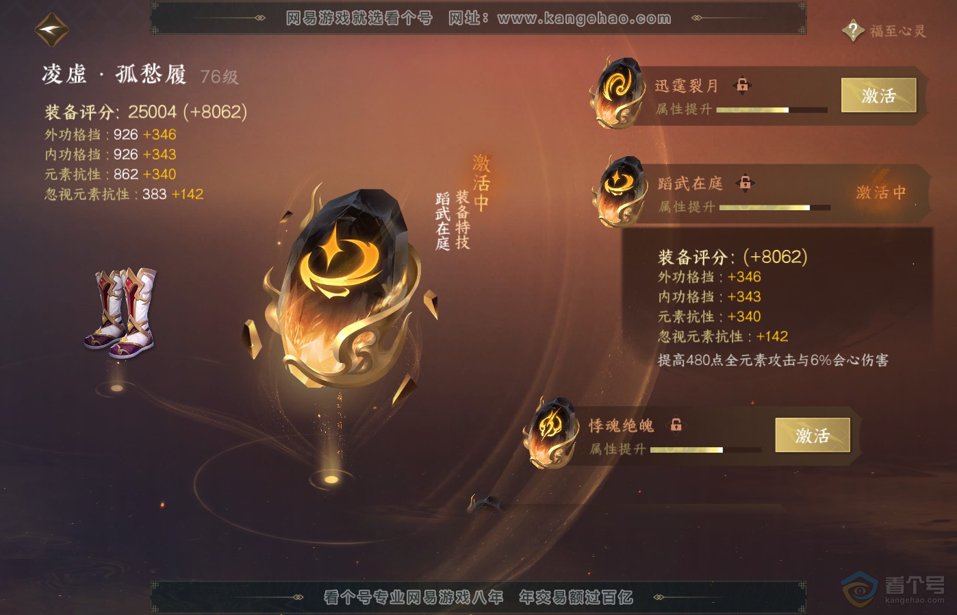 NSH39176逆水寒手游账号详情图42 NSH39176逆水寒手游账号详情图42