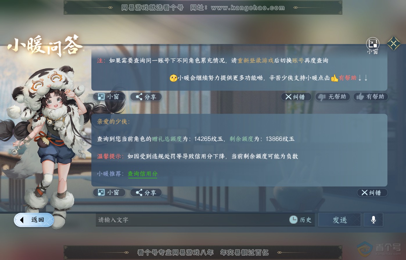 NSH39176逆水寒手游账号详情图48 NSH39176逆水寒手游账号详情图48