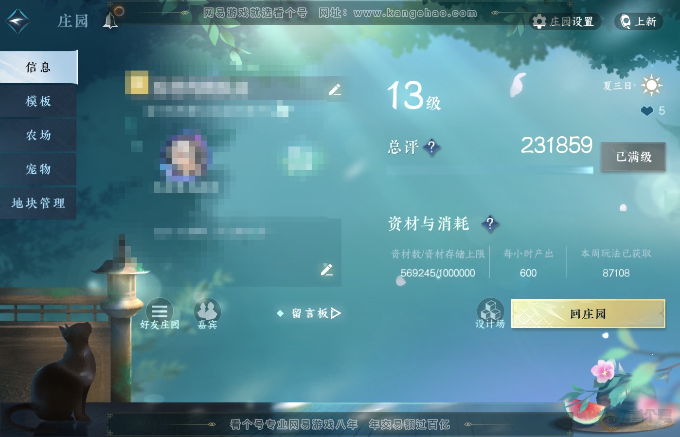 NSH39176逆水寒手游账号详情图46 NSH39176逆水寒手游账号详情图46
