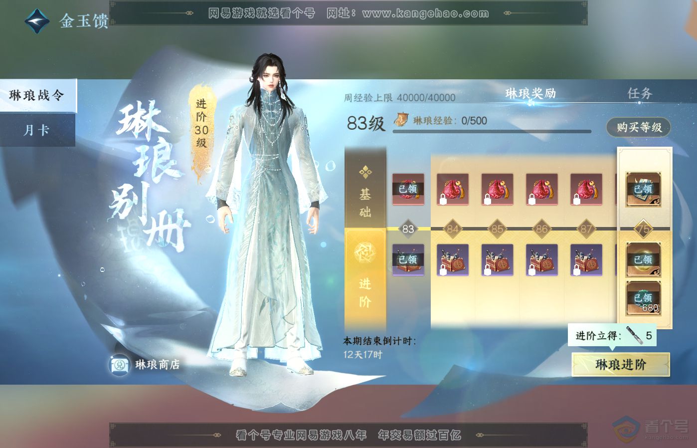 NSH39176逆水寒手游账号详情图47 NSH39176逆水寒手游账号详情图47