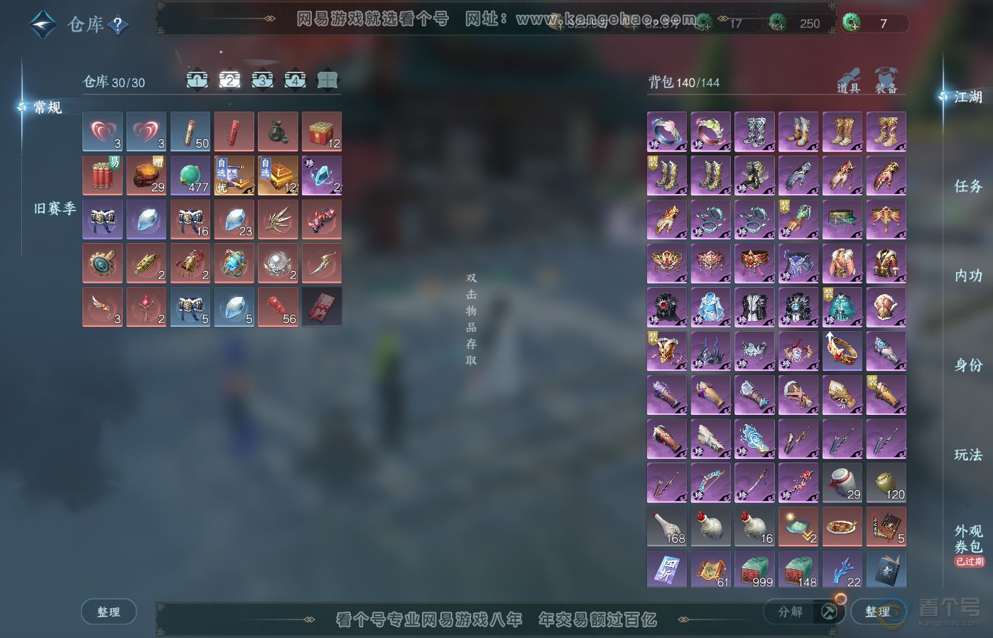 NSH39178逆水寒手游账号详情图3
