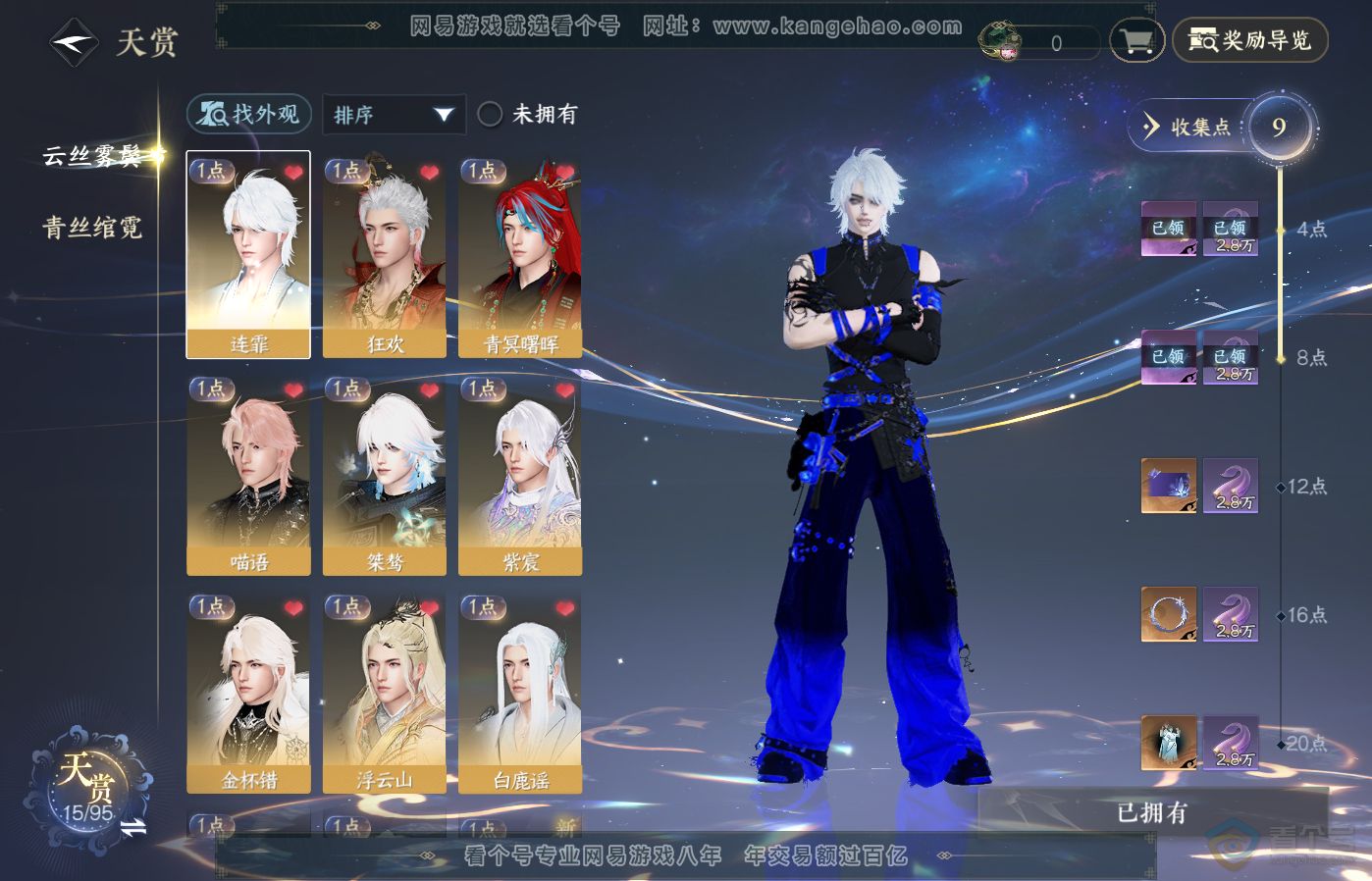 NSH39178逆水寒手游账号详情图7