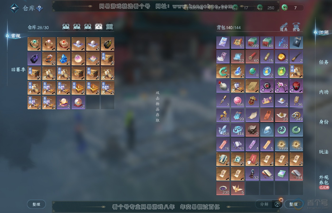 NSH39178逆水寒手游账号详情图5