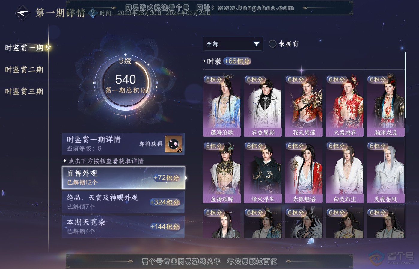 NSH39178逆水寒手游账号详情图18