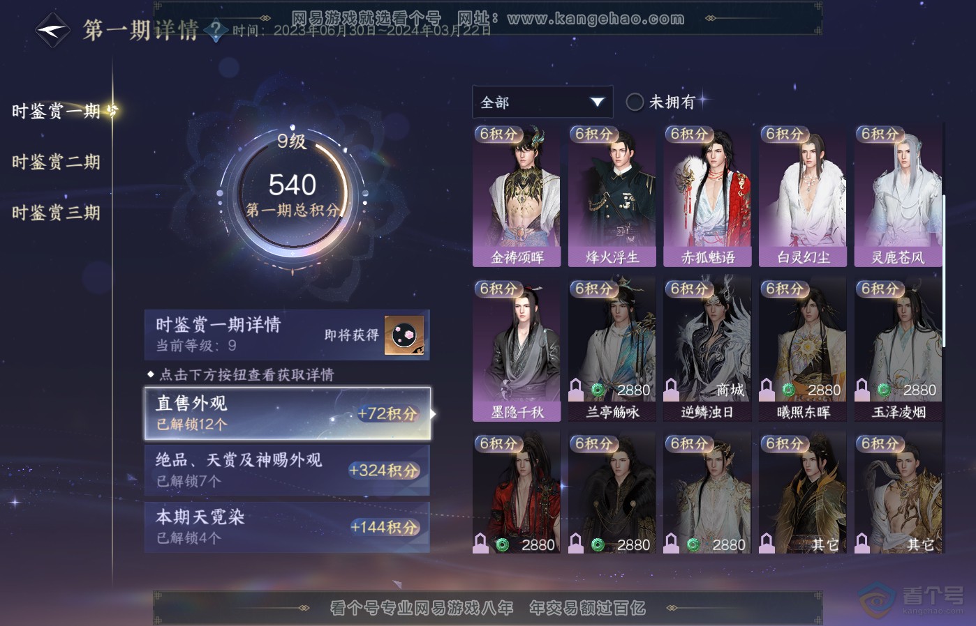 NSH39178逆水寒手游账号详情图19