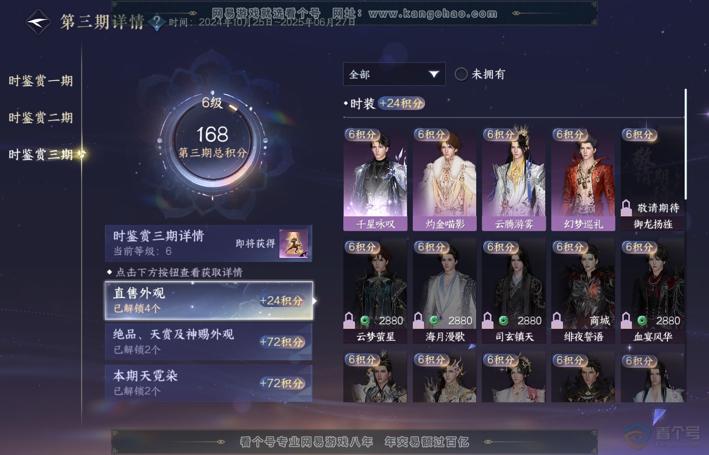 NSH39178逆水寒手游账号详情图22